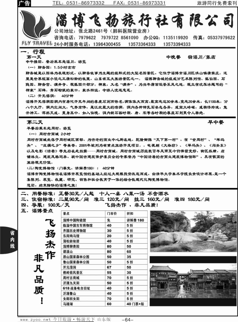 64p淄博飞扬旅行社