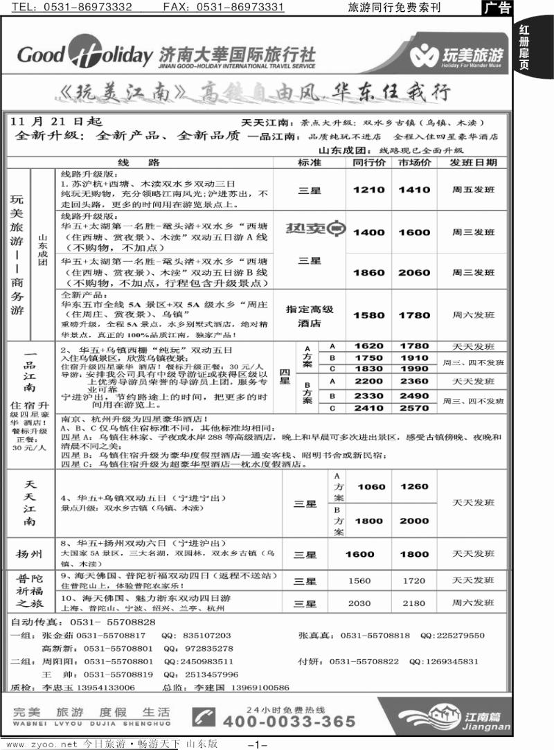 红册扉页1p济南大华-华东线