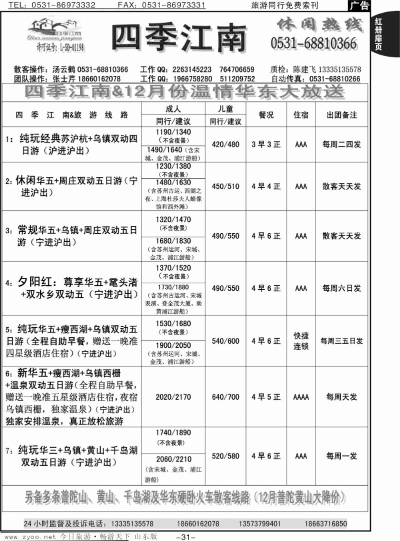 红册扉页31p四季江南
