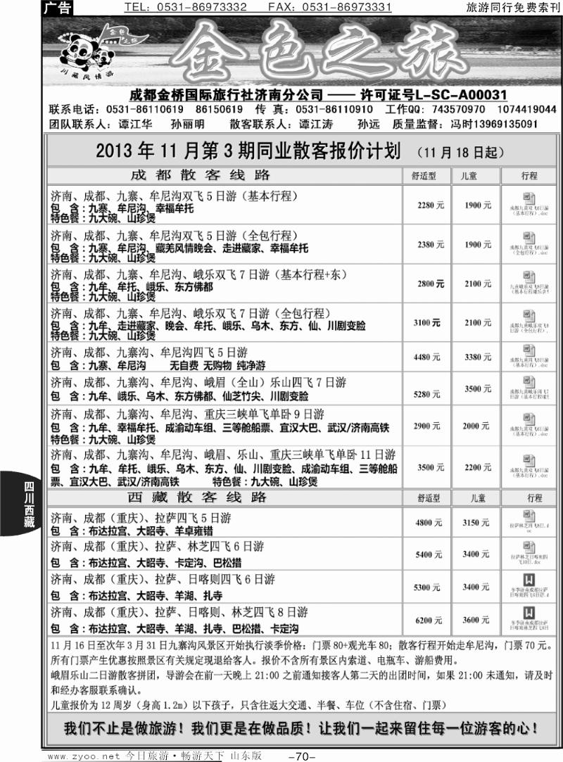 70p金色之旅