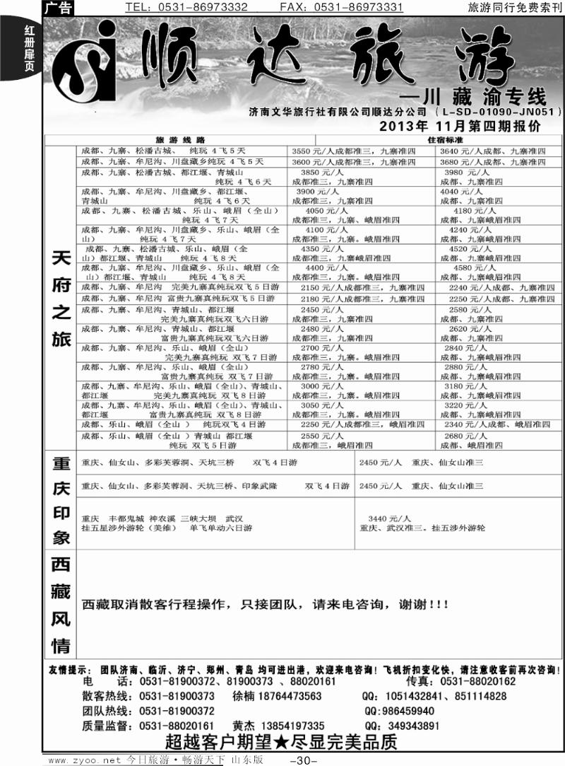 红册扉页30p顺达旅游