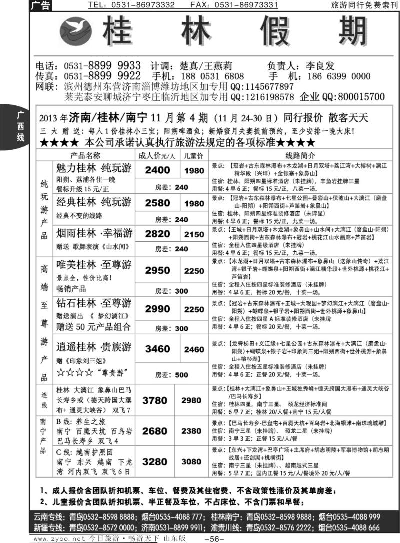 56p桂林假期