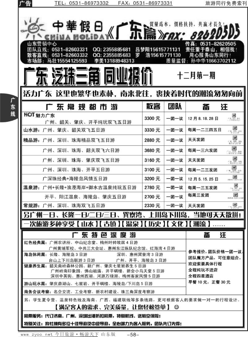 58p中华假日-广东全线