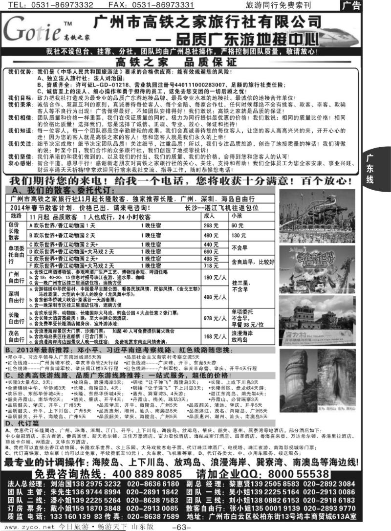 63p高铁之家--品质广东游地接中心