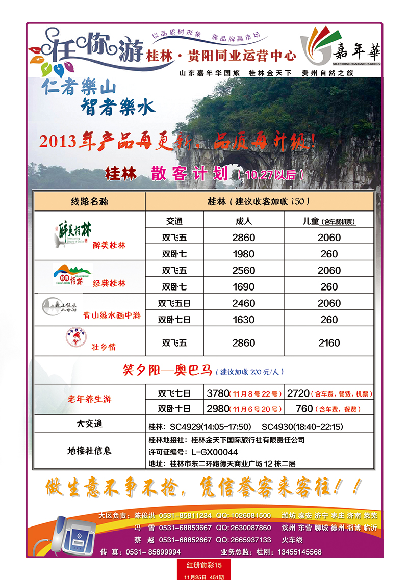 红册前彩15任你游桂林
