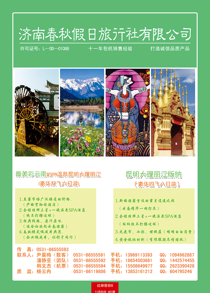 红册前彩8春秋假期