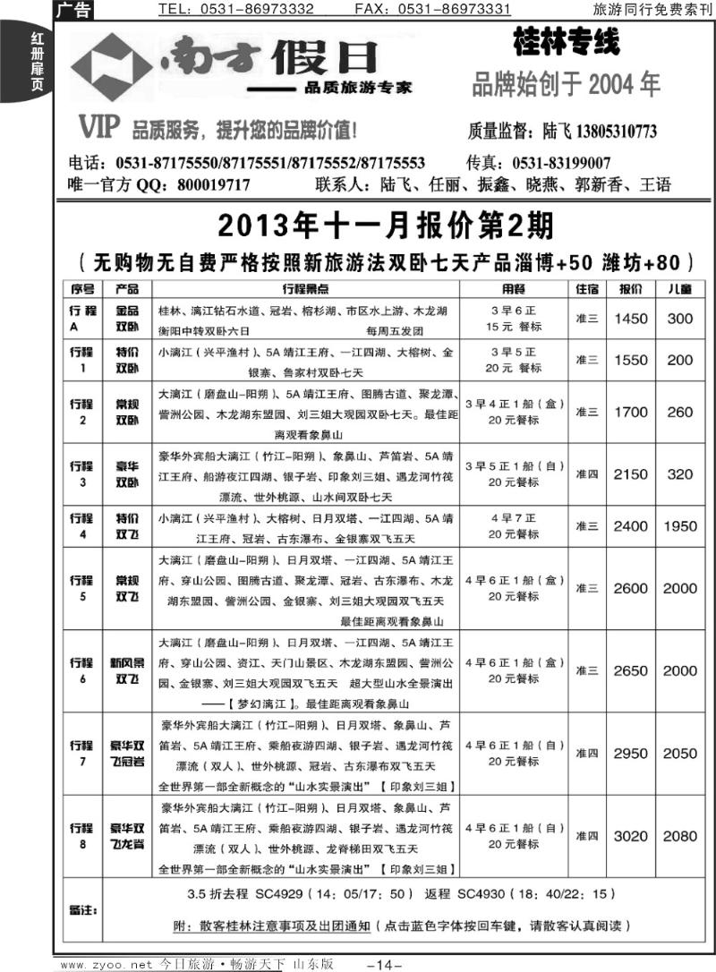 红册扉页14p南方假日