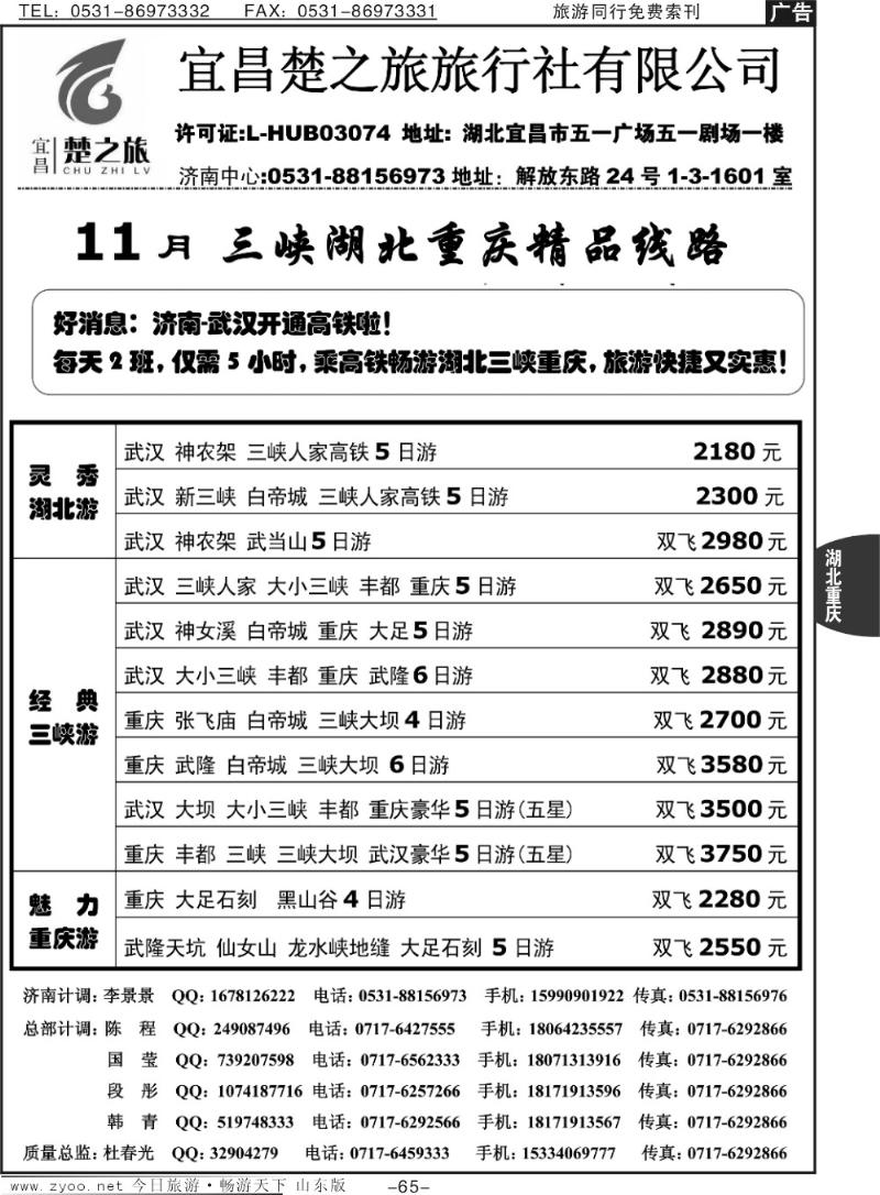 65p原野风情—楚之旅三峡同业中心