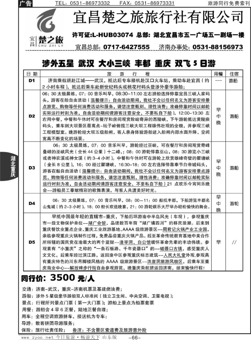 66p原野风情—楚之旅三峡同业中心