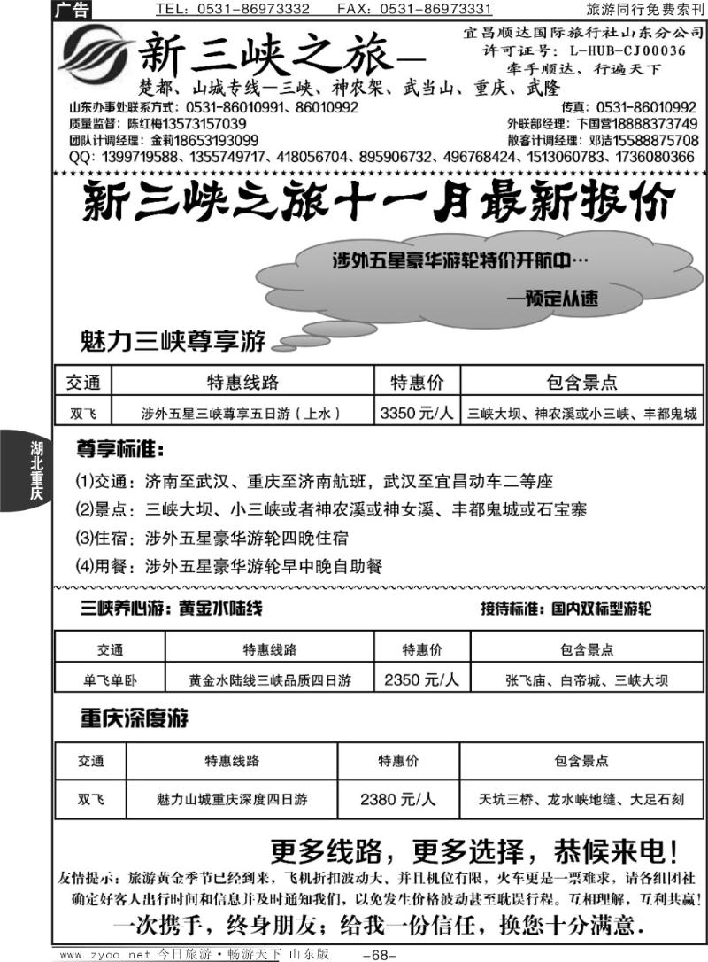 68p宜昌顺达—新三峡