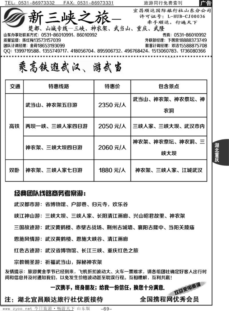 69p宜昌顺达—新三峡