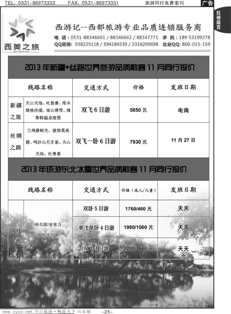 红册扉页25p西游记——西美之旅