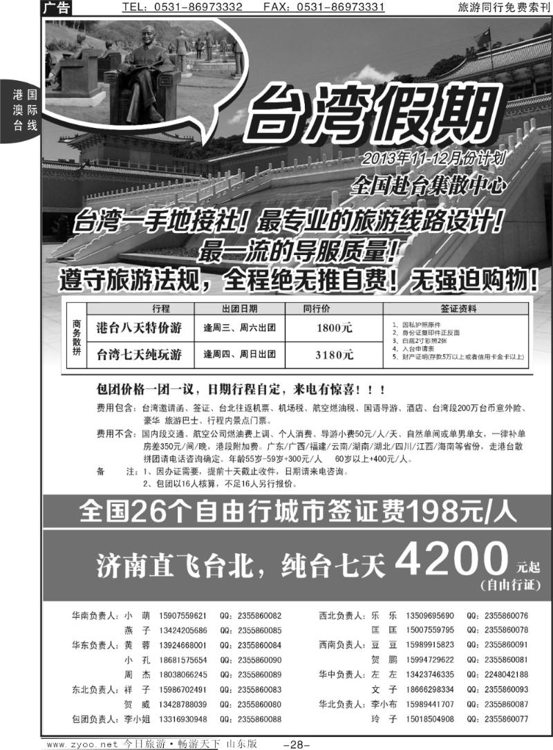 28p台湾地接社