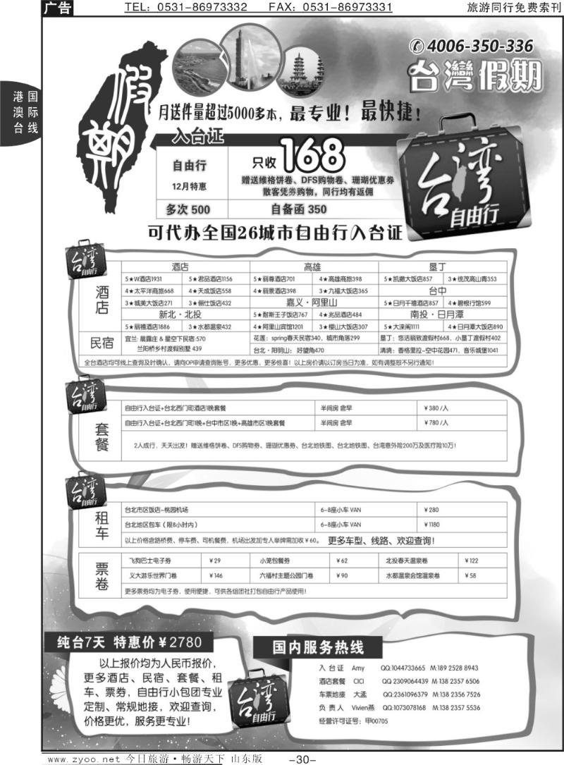 30p台湾假期-台湾自由行专家