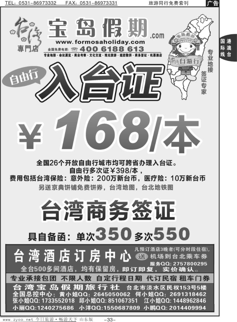 33p台湾宝岛假期-台湾专线