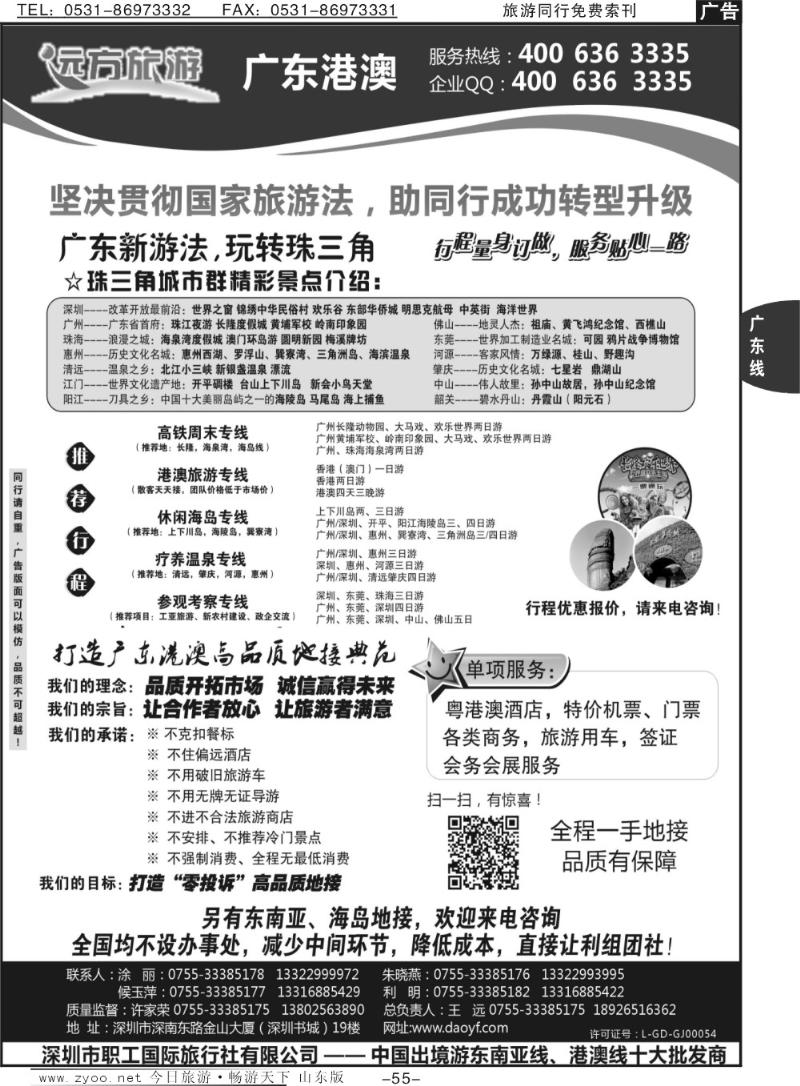 55p广东 港澳一手地接—远方旅游
