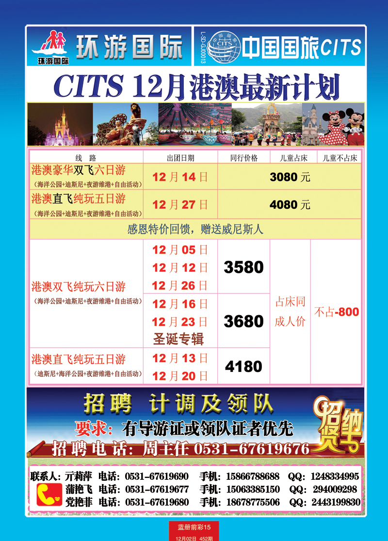 蓝册前彩15中国国旅港澳+招聘