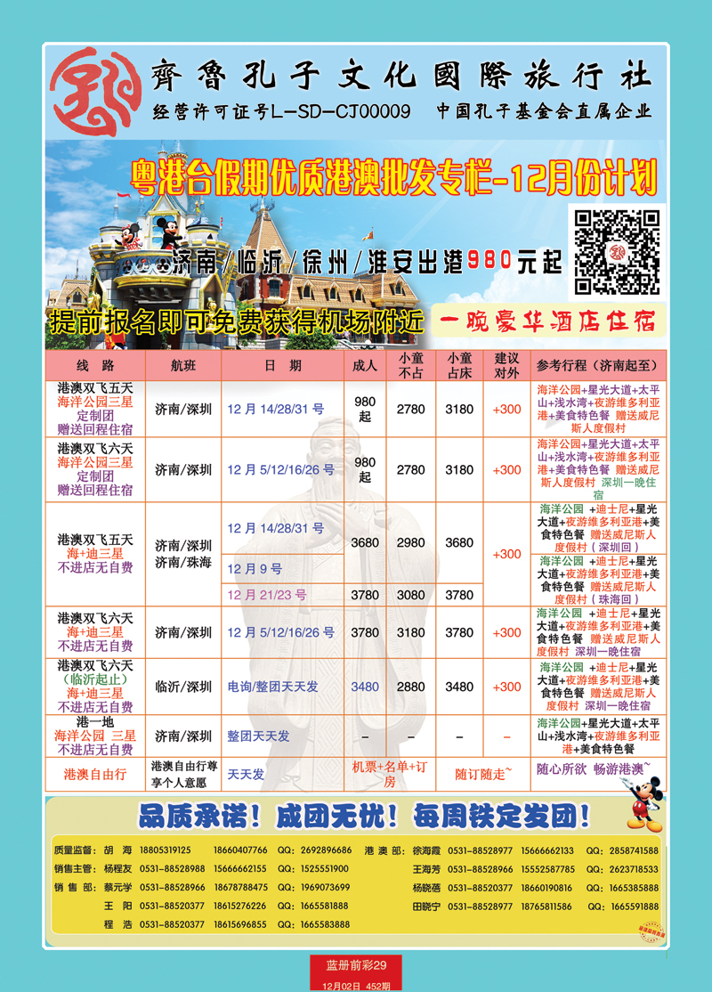 蓝册前彩29p齐鲁孔子文化国旅-粤港台假期（港澳部）2