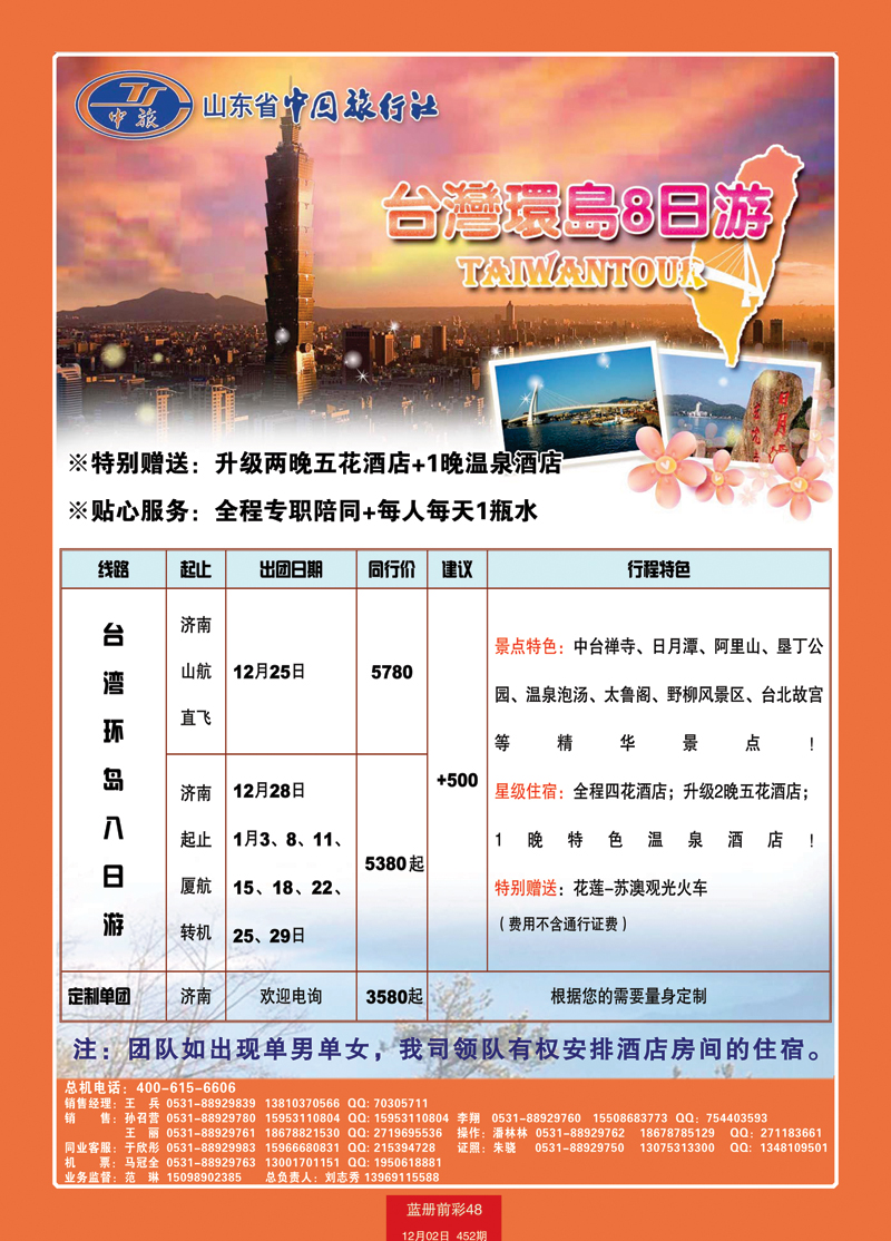 蓝册前彩48p山东省中国旅行社-台湾