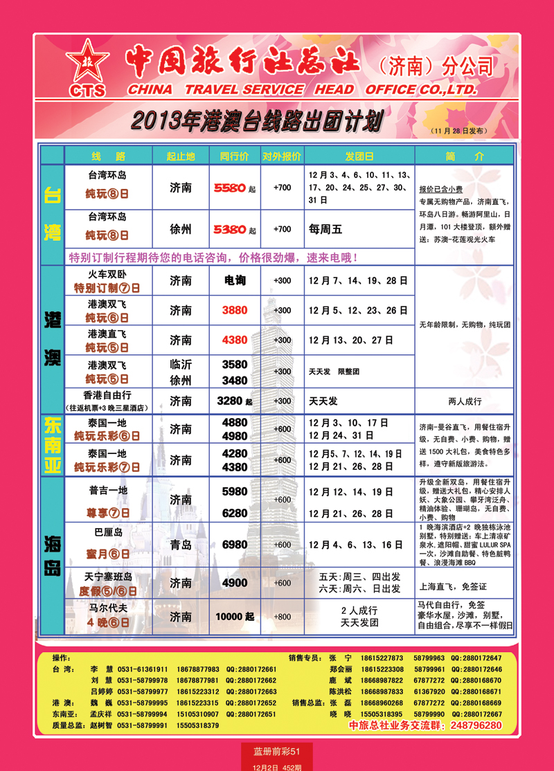 蓝册前彩51中旅总社-港澳台出境