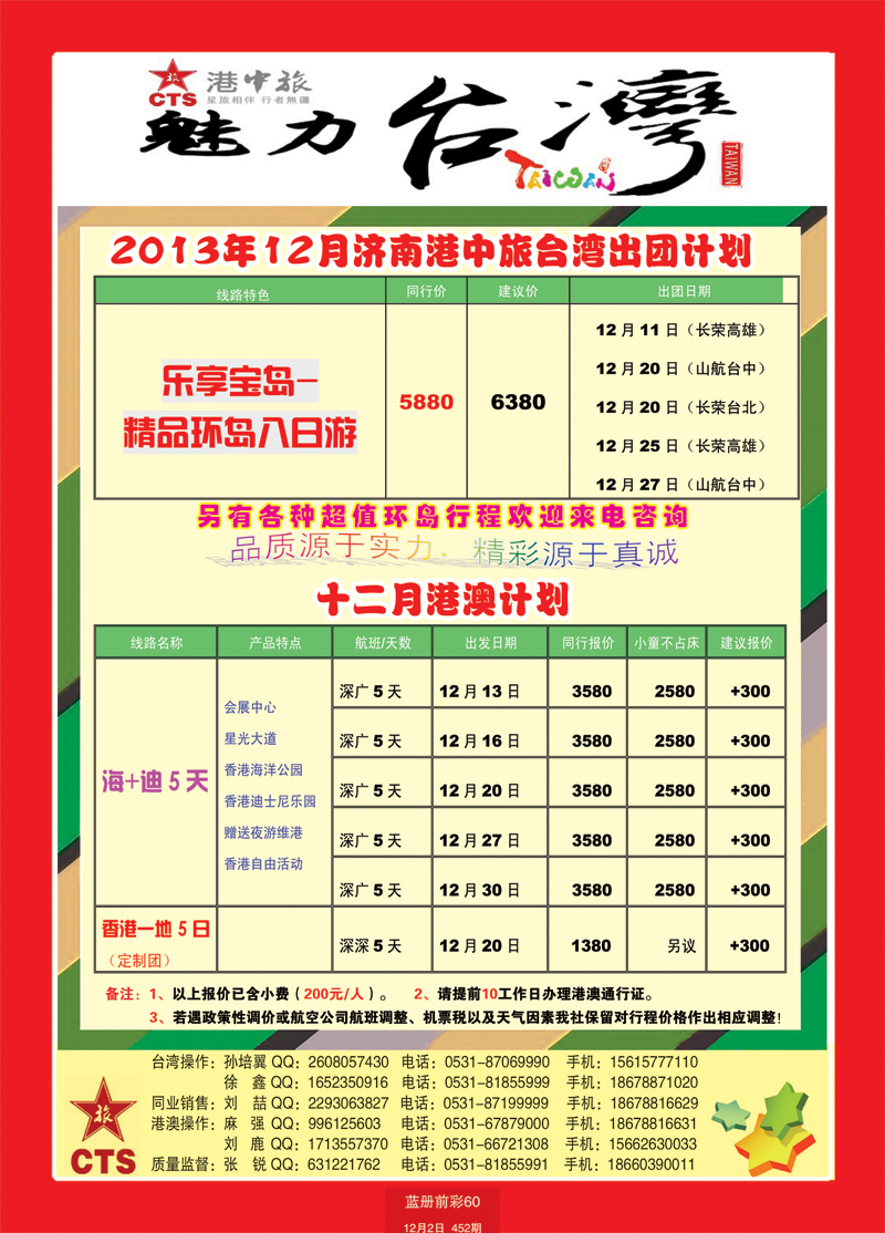 蓝册前彩60港中旅--台湾