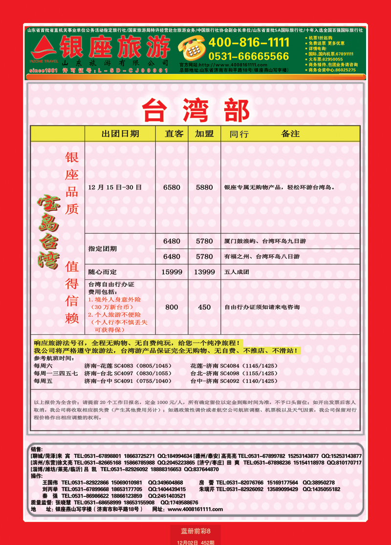 蓝册前彩8山东旅游—山东银座旅游集团11台湾