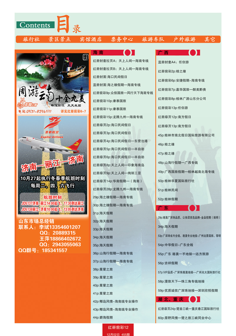 红册前彩12目录1