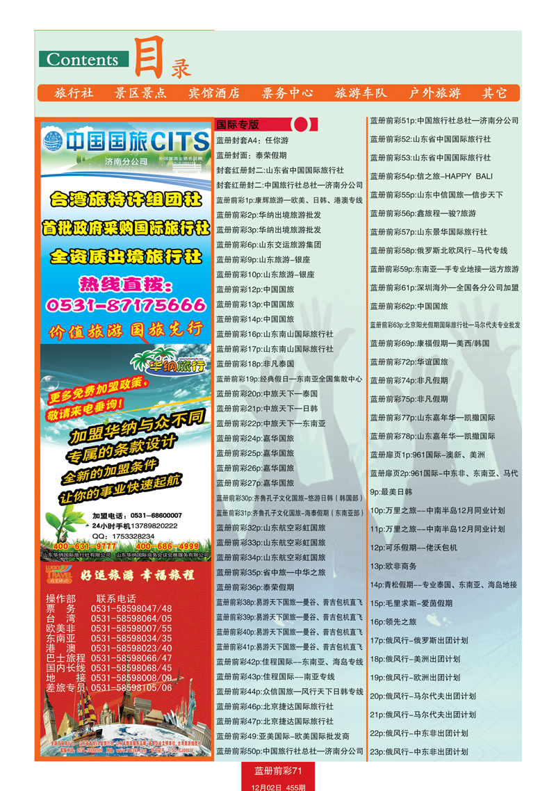 蓝册前彩71目录1