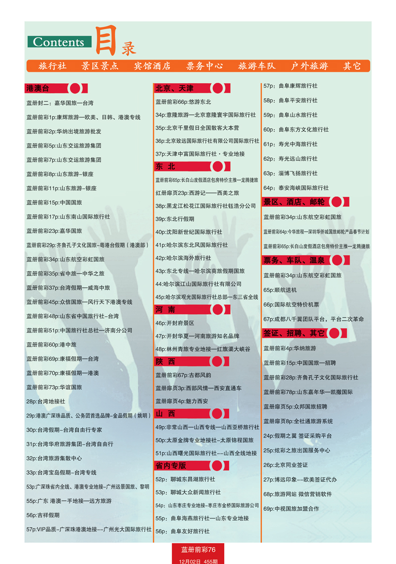 蓝册前彩76目录2