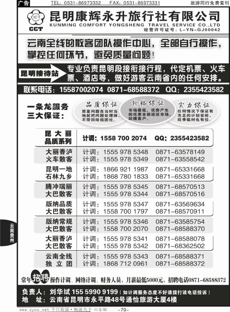 70p云南省全线地接