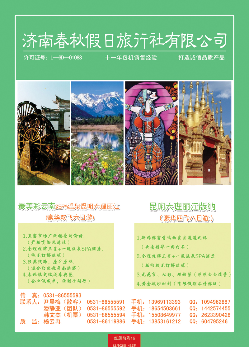 红册前彩16春秋假期