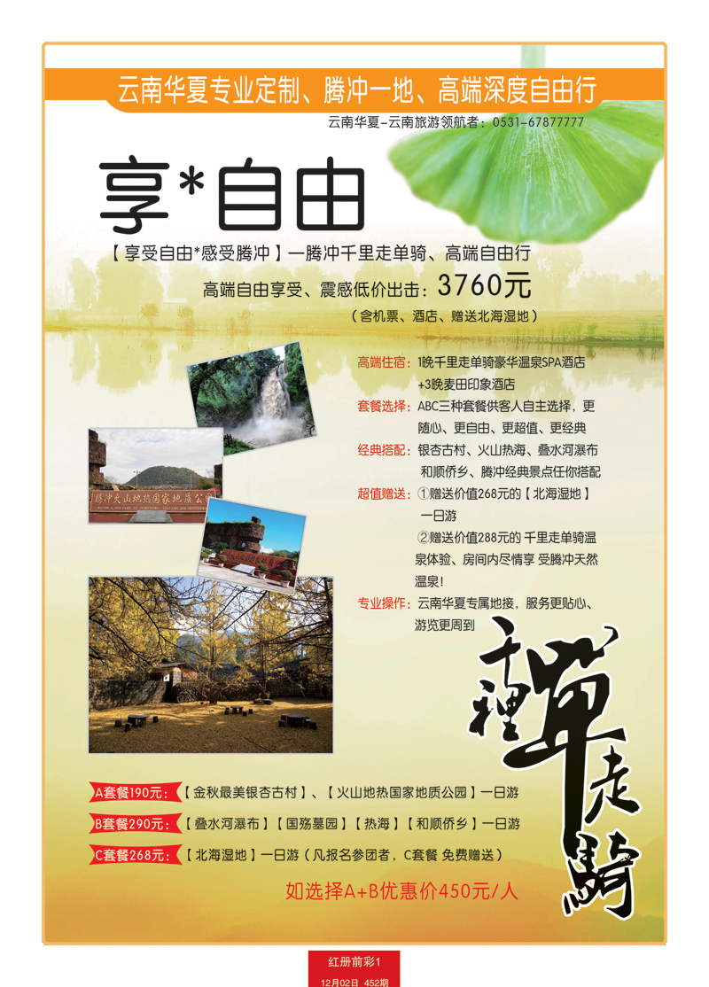 红册前彩1华夏假期