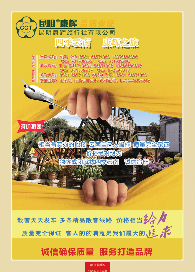 红册前彩5康辉四季云南-王利伟