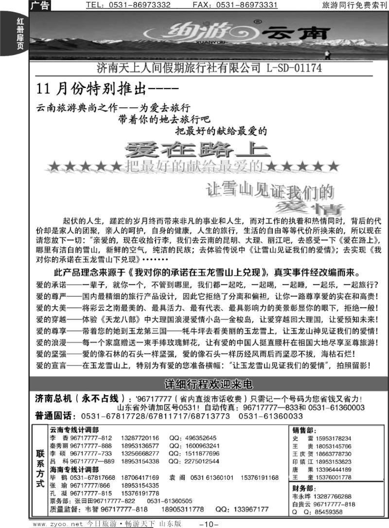 红册扉页10p天上人间—云南专线