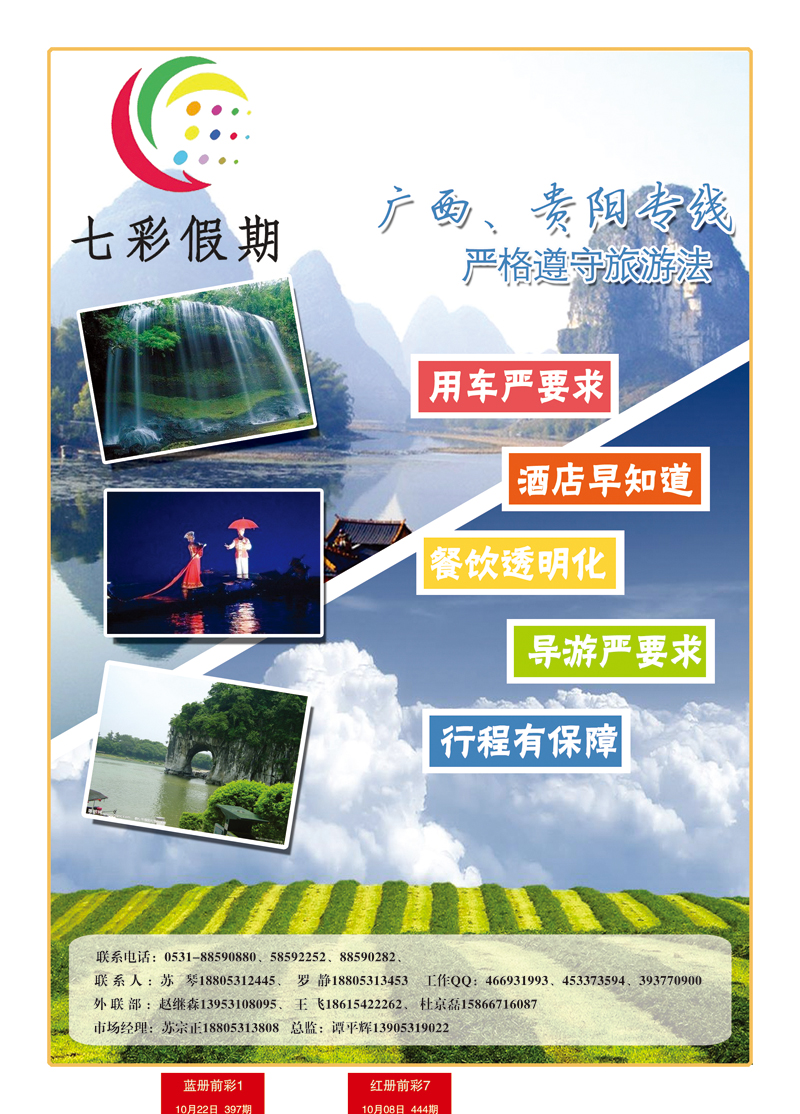 蓝册封二七彩假期—云南专线