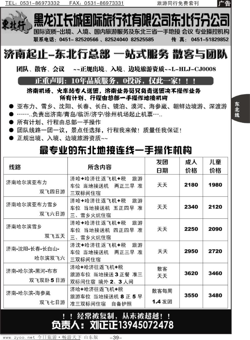 39p东北行假期