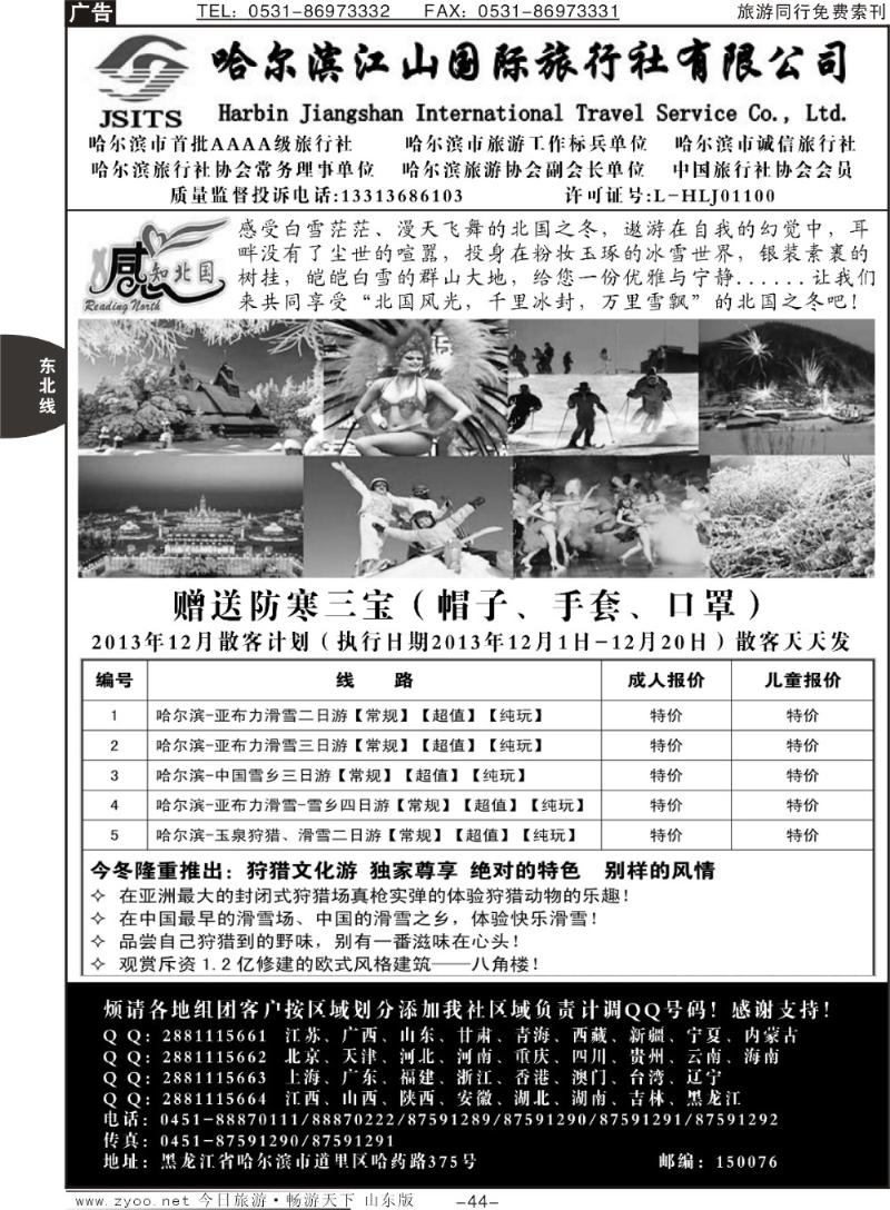 44p哈尔滨江山国际旅行社有限公司