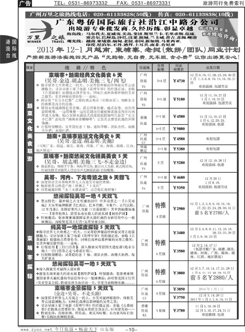 10p万里之旅--中南半岛12月同业计划