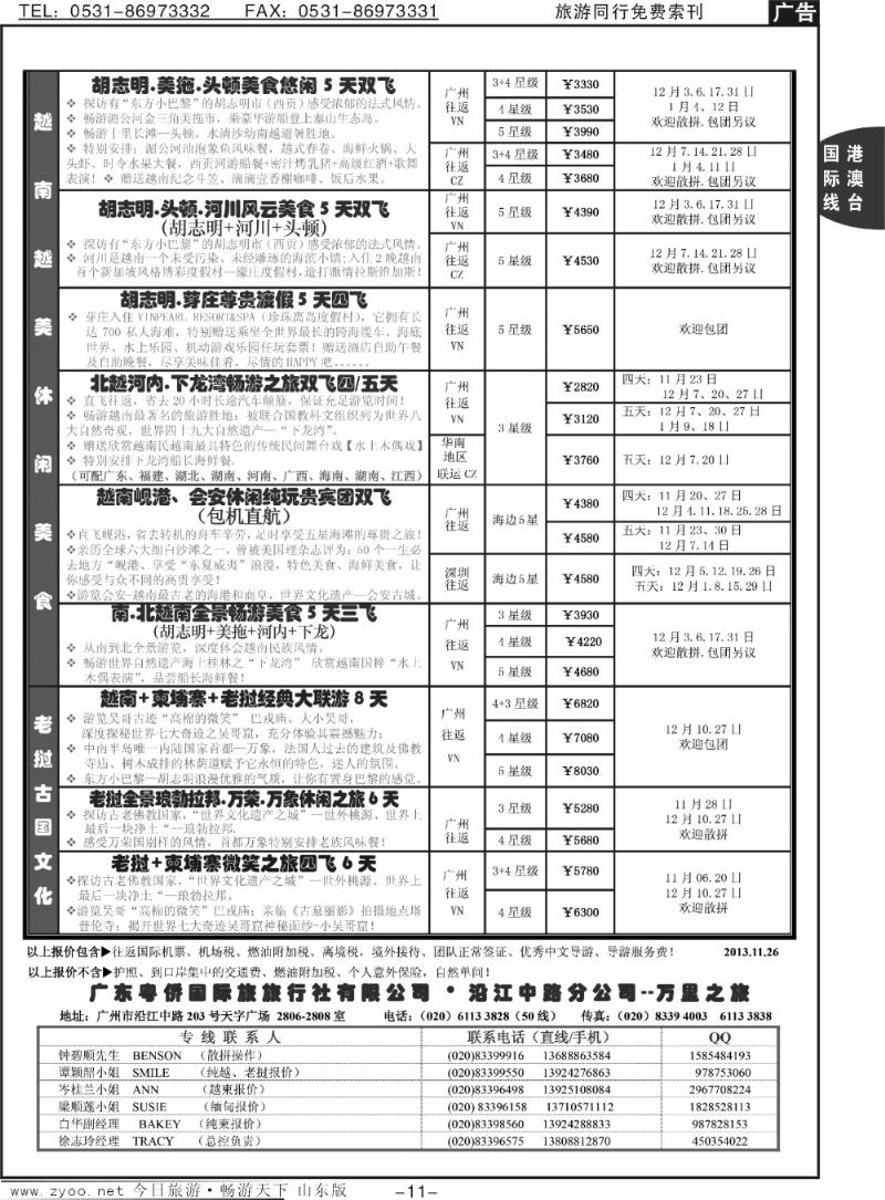 11p万里之旅--中南半岛12月同业计划