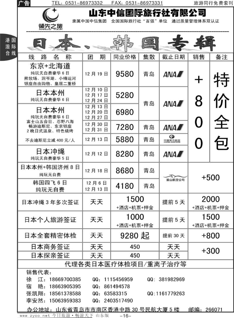 16p领先之旅