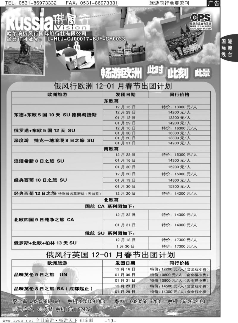 19p俄风行-欧洲出团计划