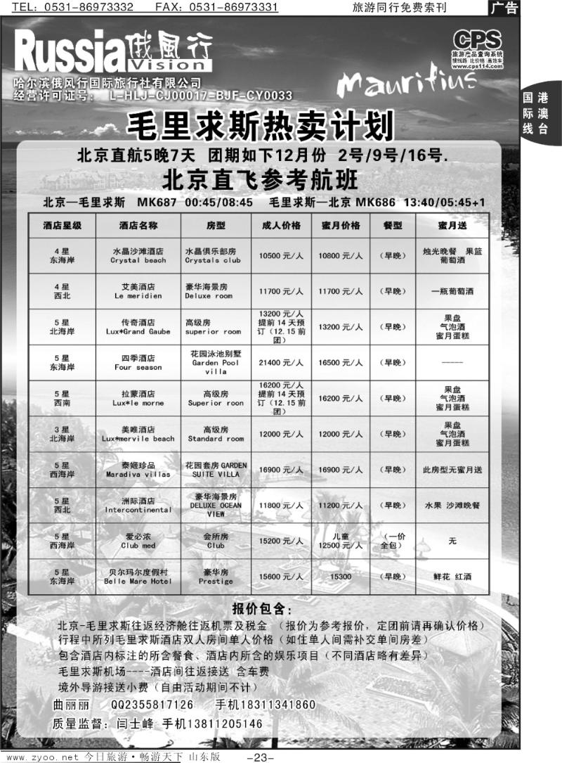 23p俄风行-中东非出团计划