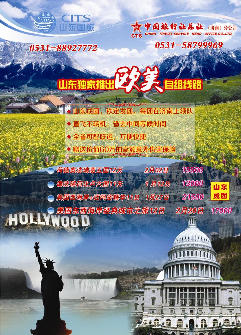 封套红册封二 中国国际旅行社  中国旅行社总社-济南分公司