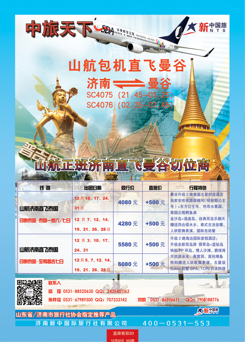 蓝册前彩20p中旅天下—泰国1副本