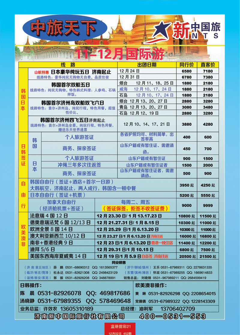 蓝册前彩21p中旅天下—日韩2副本