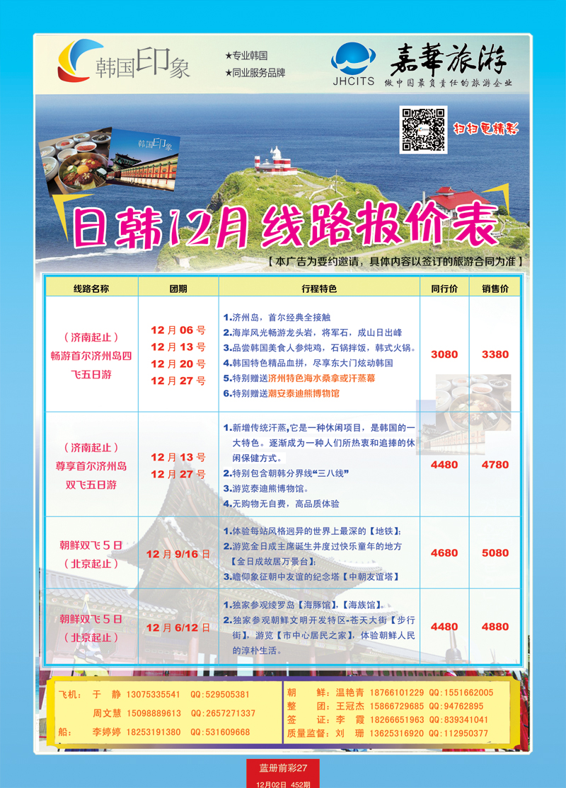蓝册前彩27嘉华日韩