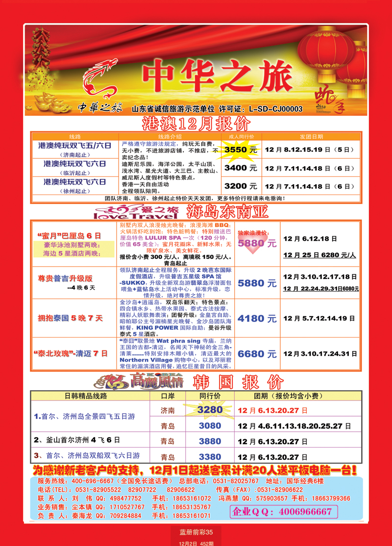 蓝册前彩35中华之旅1