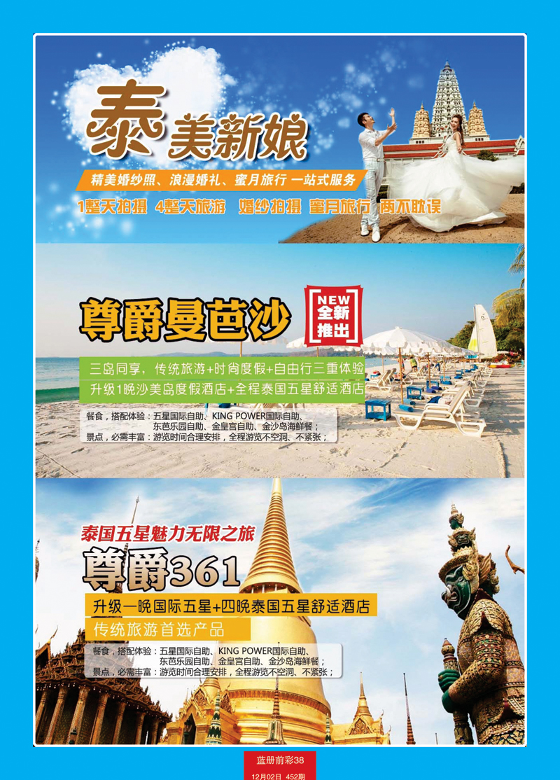 蓝册前彩38p易游天下国旅—曼谷、普吉包机直飞1副本