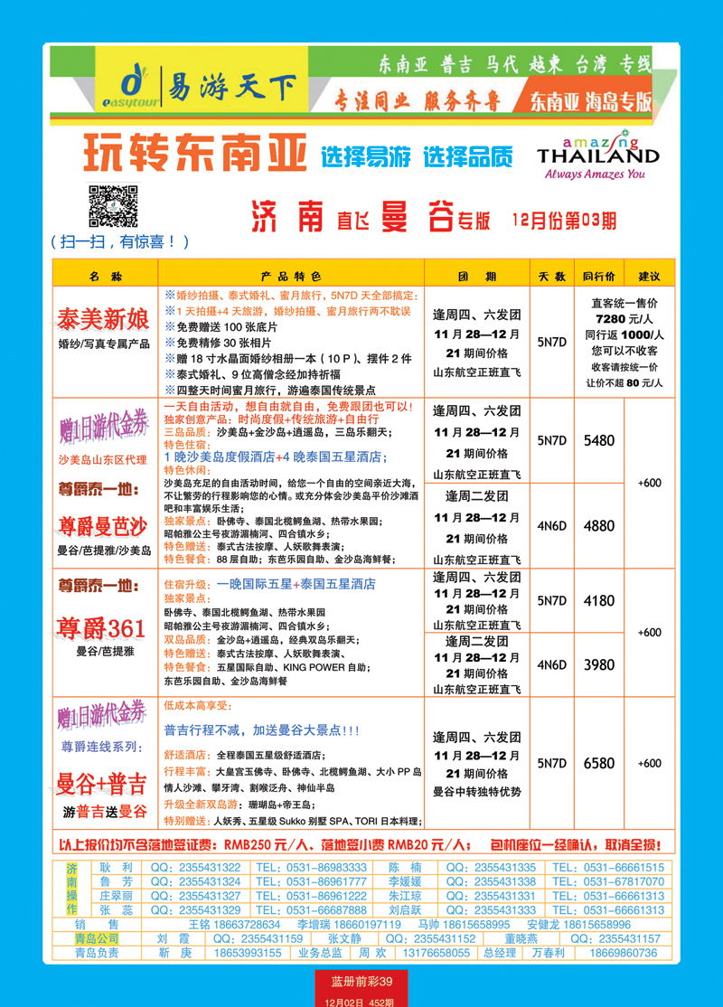 蓝册前彩39p易游天下国旅—曼谷、普吉包机直飞2副本