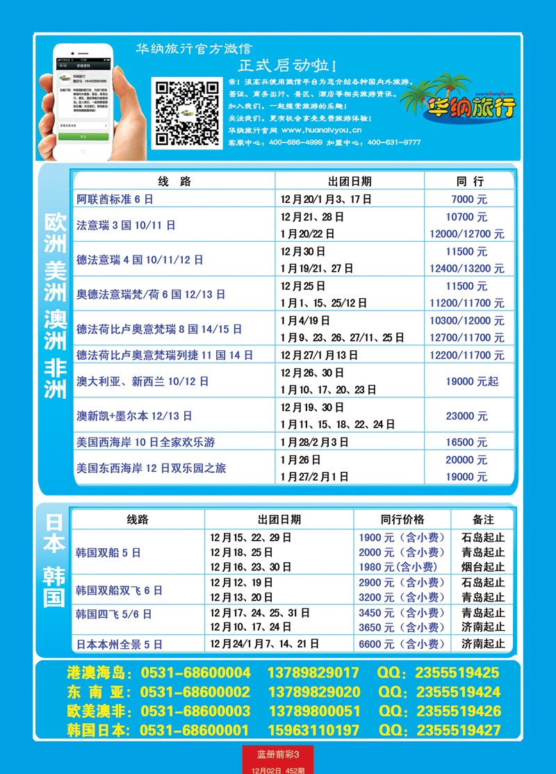 蓝册前彩3p华纳出境旅游批发--欧美
